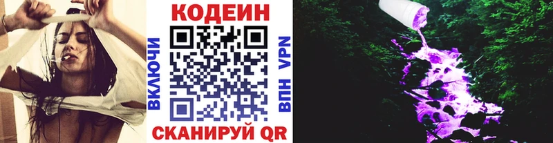 Кодеин напиток Lean (лин)  Купить  Райчихинск 